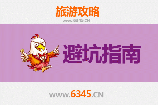 黄冈团风旅游全攻略：资深博主亲授几大忠告与须知