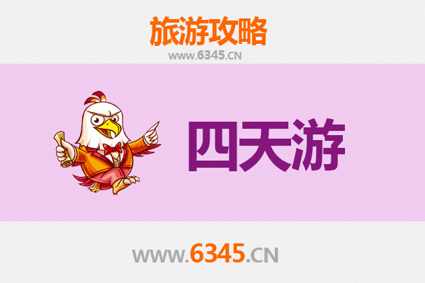 黄冈团风四天三夜深度游攻略及费用详解