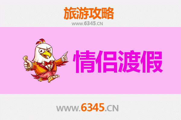 团风浪漫之旅：情侣专属的隐逸小城攻略