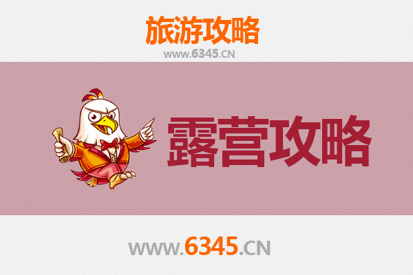 团风周边露营胜地全攻略：星空下的自然之旅